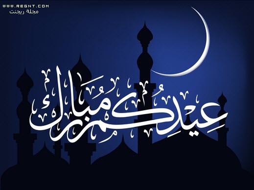 غدا الاحد اول ايام عيد الفطر المبارك بالمغرب