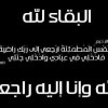 تعزية.. وفاة والدة رشيد بنشيخي عامل اقليم تازة
