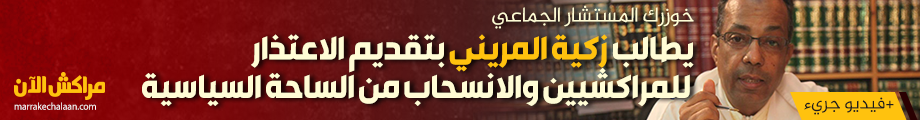 خوزرك المستشار الجماعي يطالب زكية المريني بتقديم الاعتذار