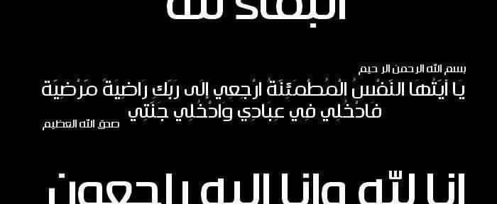مختبر الدراسات الدستورية وتحليل الأزمات والسياسات أساتذة وباحثين وطلبة يعزون الدكتور الشكراني في وفاة شقيقته