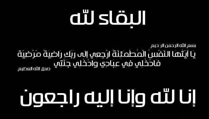 تعزية في وفاة أخ عبد الصمد بلعز إطار بقسم التعمير بولاية جهة مراكش اسفي