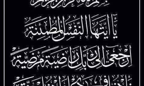 تعزية في وفاة والد الحبيب بن طالب رئيس غرفة الفلاحة بجهة مراكش