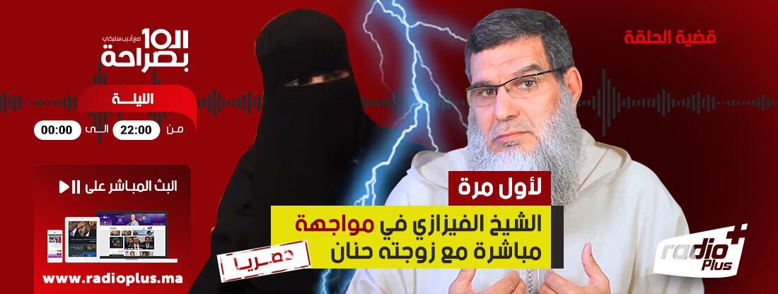 بالفيديو..الشيخ الفيزازي في مواجهة اتهامات زوجته حنان