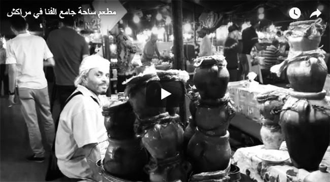 مطعم ساحة جامع الفنا في مراكش يبهر السياح والمغاربة