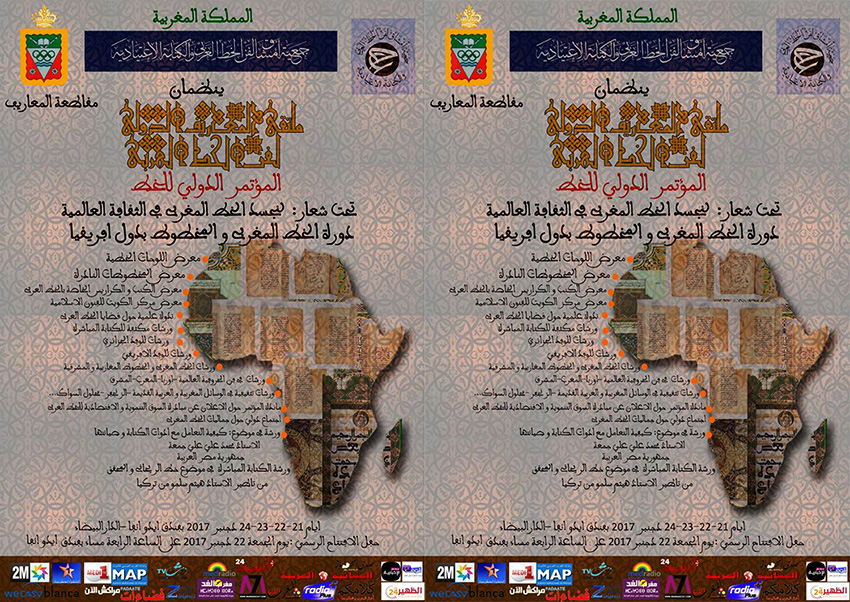 تنظيم ملتقى المعاريف الدولي لفن الخط العربي “المؤتمر الدولي للخط “