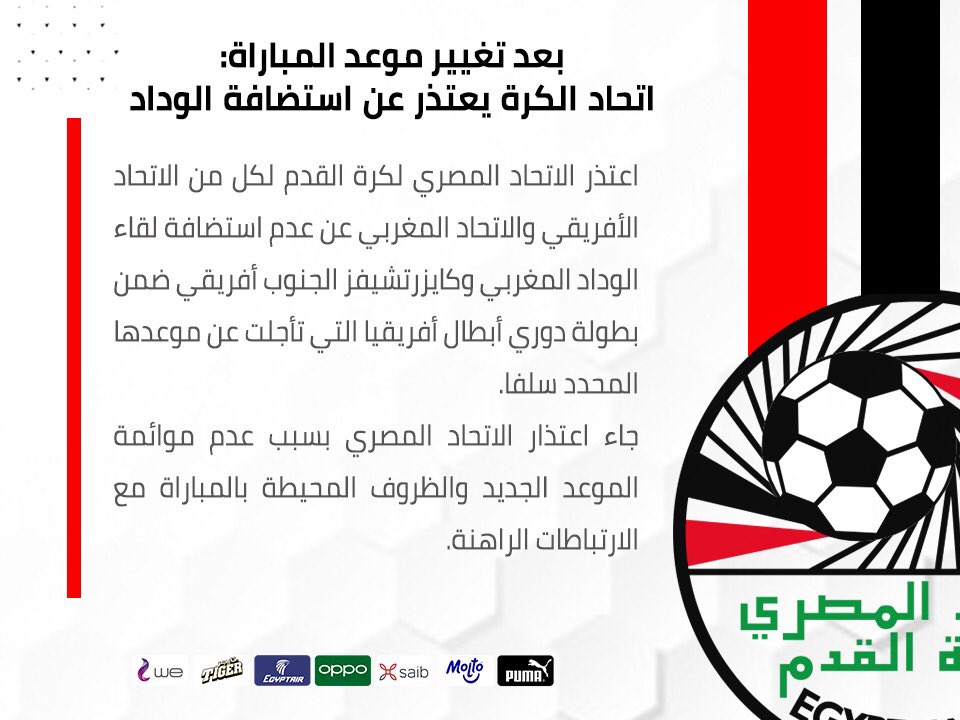 لهذه الاسباب مصر تعتذر عن استضافة مباراة الوداد وكايزر في دوري الأبطال
