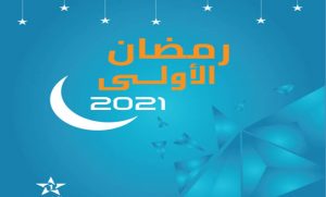 القناة الأولى تكشف شبكة برامجها خلال شهر رمضان