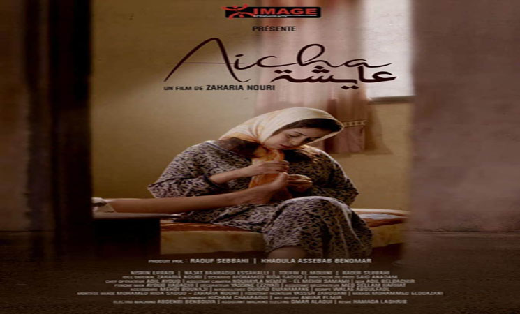 فيلم “عائشة” يمثل المغرب بمهرجان الإسماعيلية