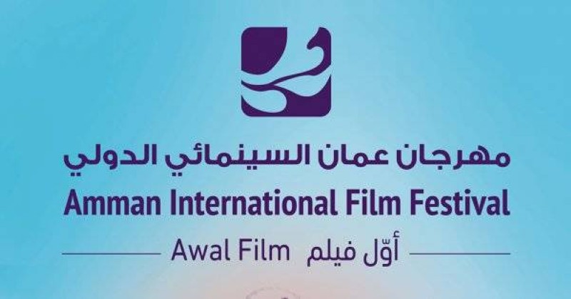 انطلاق فعاليات الدورة الثانية من مهرجان عمان السينمائي الدولي بمشاركة مغربية