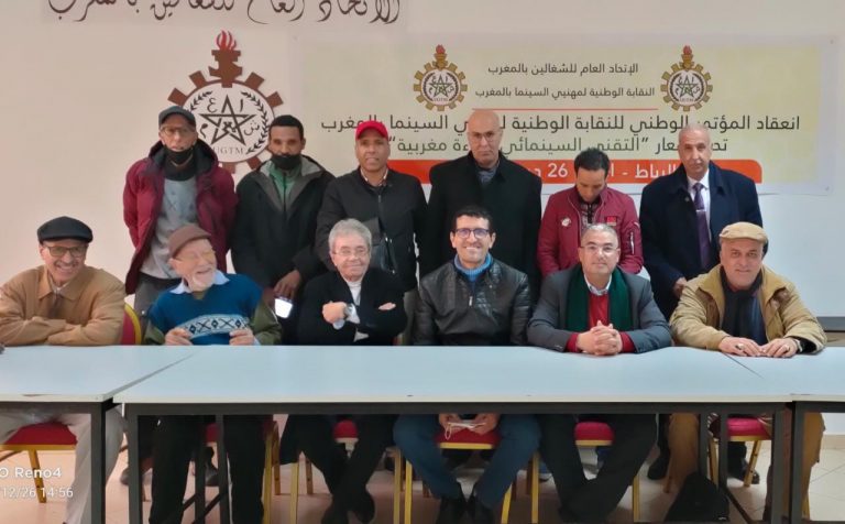 النقابة الوطنية لمهنيي السينما بالمغرب تطالب بتعويض تقنيي ومهنيي السينما وإنشاء صندوق للدعم الاجتماعي والتقاعد
