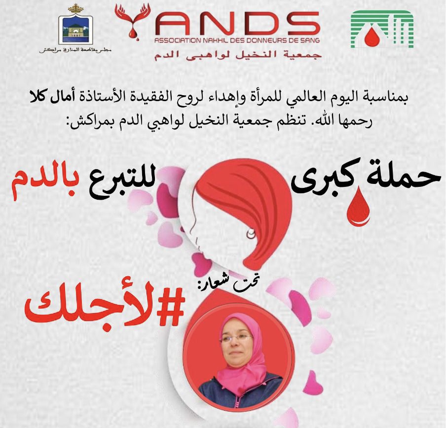 جمعية النخيل لواهبي الدم تنظم حملة كبرى للتبرع بالدم بمراكش
