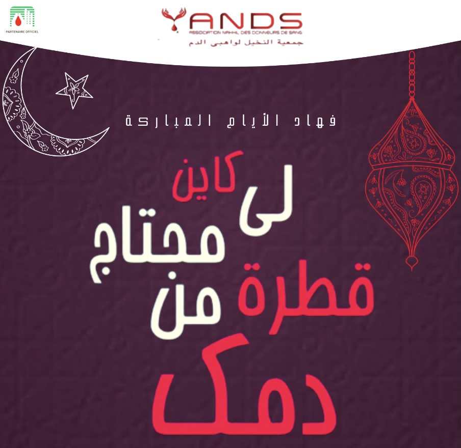 جمعية النخيل لواهبي الدم تنظم حملة كبرى للتبرع بالدم بمراكش