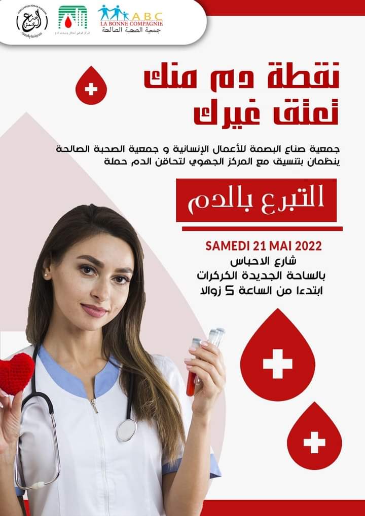 جمعية الصحبة الصالحة تنظم حملة للتبرع بالدم بمراكش