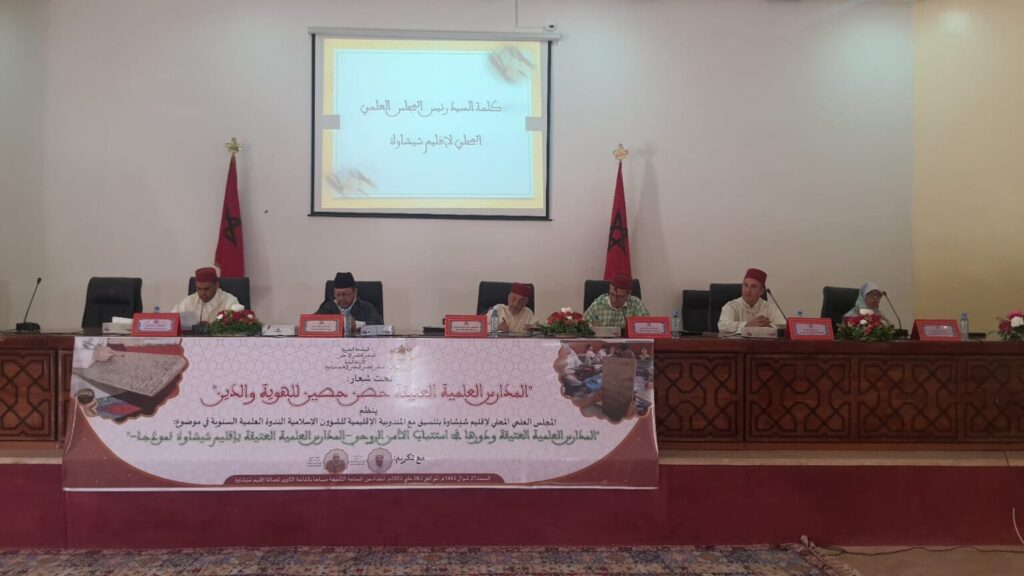 الدكتور المعيار الإدريسي يؤكد من شيشاوة تفرد المغرب بتجربة المدارس العتيقة والمندوب الجهوي للأوقاف يشخص الأعطاب ويستعرض المنطلقات التشريعية