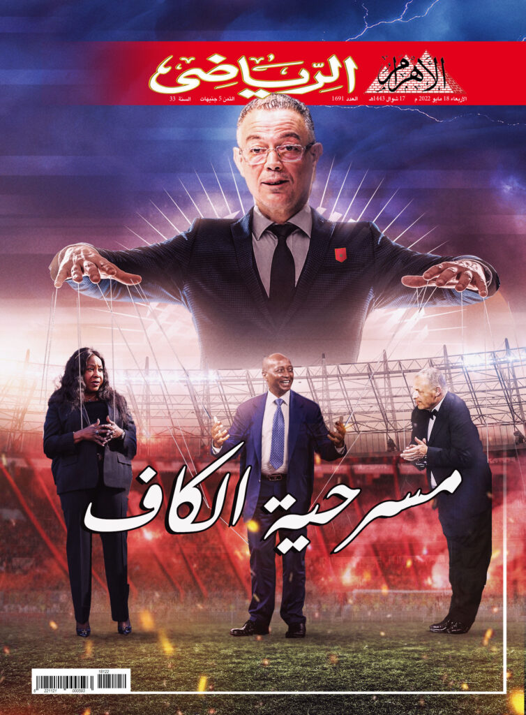 جريدة الأهرام تخصص غلافاً خاصاً لمهاجمة فوزي لقجع +صورة