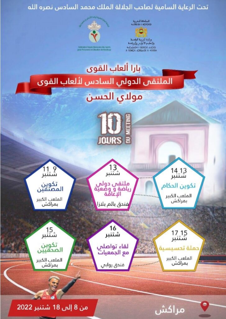 الاستعدادات متواصلة للملتقى الدولي السادس لألعاب مولاي الحسن بمدينة مراكش