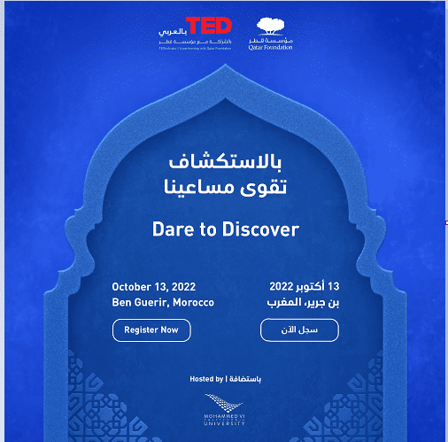 جامعة محمد السادس متعددة التخصصات التقنية تنظم حدثا حول موضوع “بالاستكشاف تقوى مساعينا” بابن جرير
