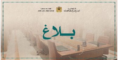 تعيين الأستاذة حكيمة البحثي وكيلة للملك بابتدائية امنتانوت خلفا للأستاذ لحلو