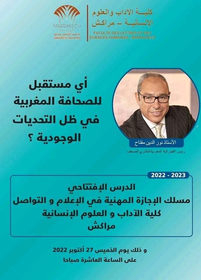من مراكش.. نور الدين مفتاح يبرز أهمية التكوين الرصين في ترسيخ الممارسات الفضلى في المجال الصحافي