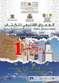 الصويرة تحتضن المعرض الإقليمي للنشر والكتاب في نسخته الأولى