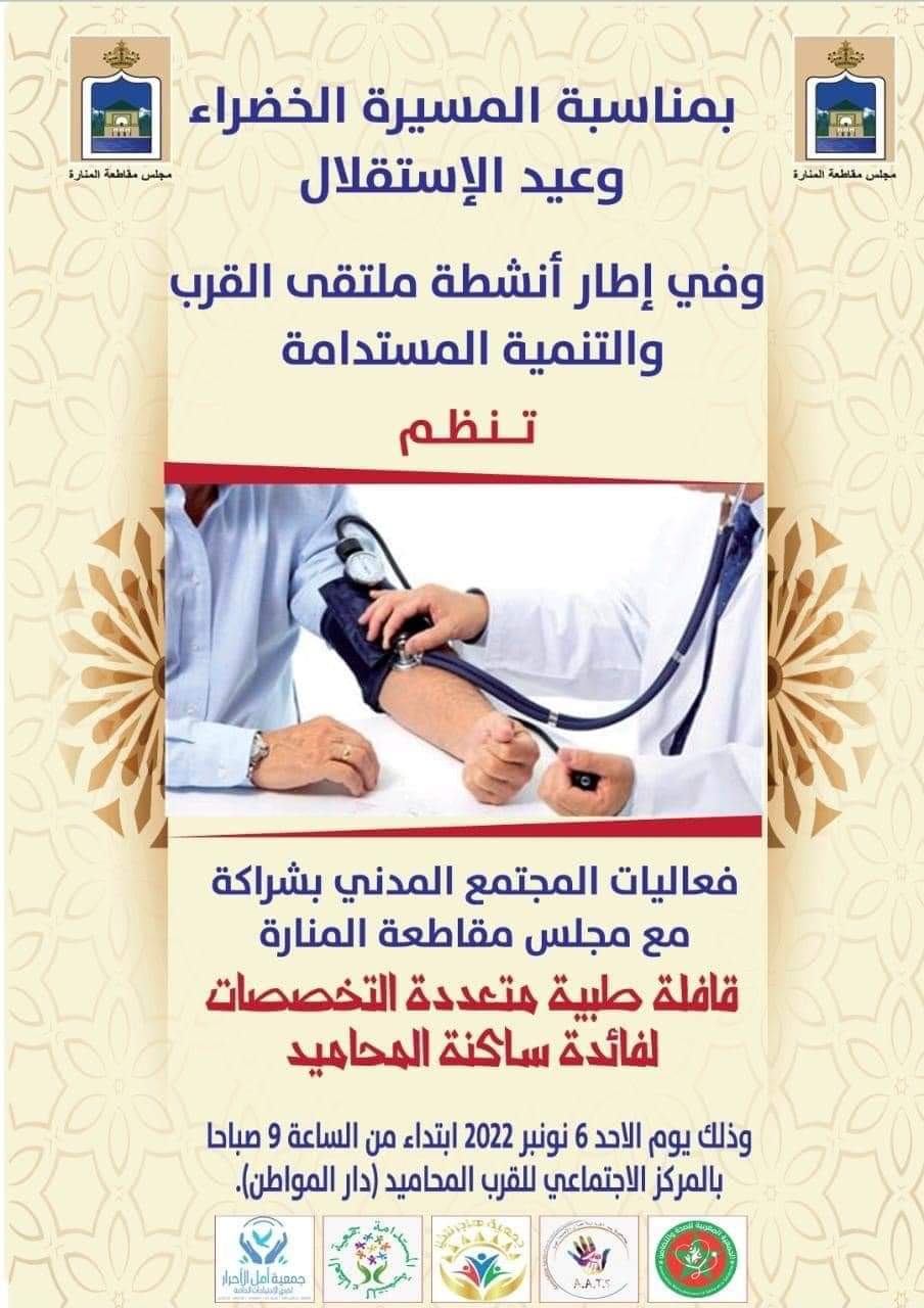 فعاليات المجتمع المدني تنظم حملة طبية لفائدة ساكنة منطقة المحاميد بمراكش