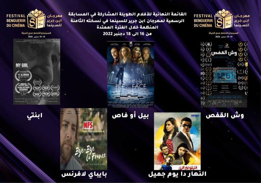 28 فيلما في المسابقة الرسمية لمهرجان ابن جرير للسينما