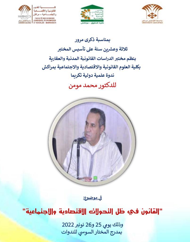 ندوة علمية دولية تكريما للدكتور محمد مومن بمناسبة ذكرى مرور ثلاثة وعشرين سنة على تأسيس مختبر الدراسات القانونية المدنية والعقارية بكلية العلوم القانونية والإقتصادية والإجتماعية بمراكش تحت عنوان: “القانون في ظل التحولات الإقتصادية والإجتماعية”
