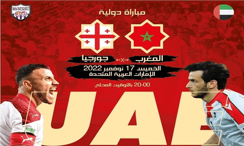انطلاق بيع تذاكر مباراة المغرب وجورجيا الودية