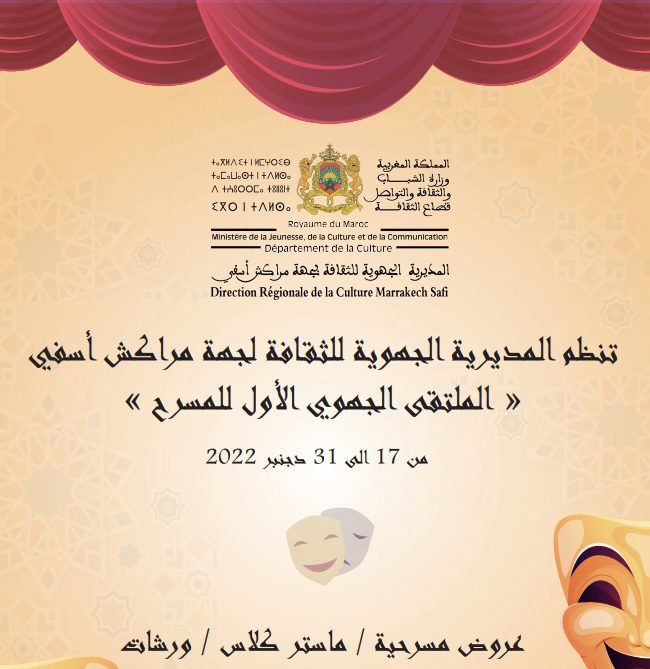 المديرية الجهوية للثقافة تنظم الملتقى الجهوي للمسرح بجهة مراكش اسفي