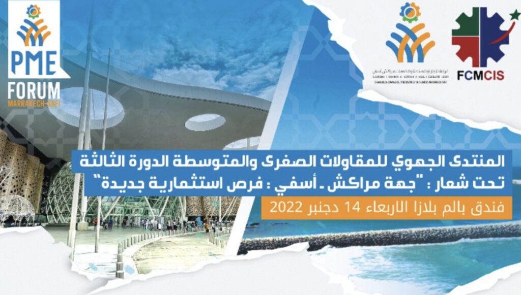 غرفة التجارة والصناعة والخدمات بجهة مراكش تنظم المنتدى الجهوي الثالث للمقاولات الصغيرة والمتوسطة