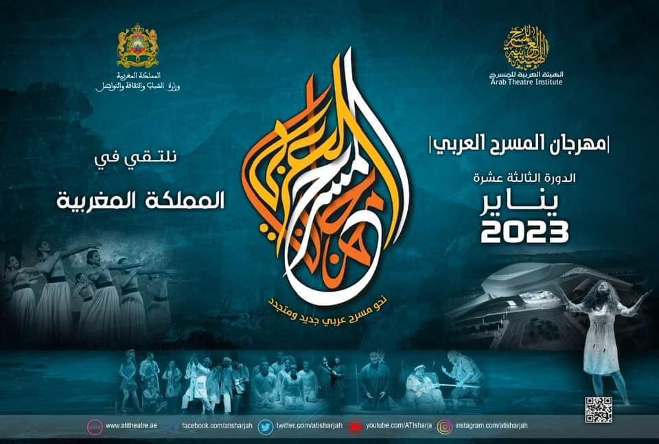 رفع الستار عن النسخة ال 13 لمهرجان المسرح العربي بالبيضاء