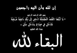 والد الزميل الصحفي محمد الرزقاوي في ذمة الله وطاقم “مراكش الان” يعزي عائلة الفقيد