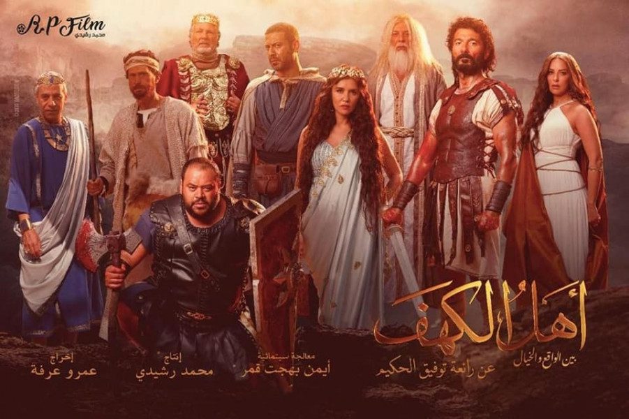 فيلم “أهل الكهف” المصري يستأنف التصوير في المغرب