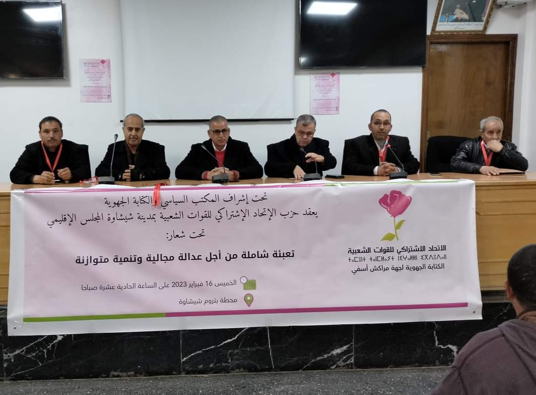 الاتحاد الاشتراكي بشيششاوة يعقد مجلسه الاقليمي ويتدارس جملة من القضايا الراهنة محليا ووطنيا