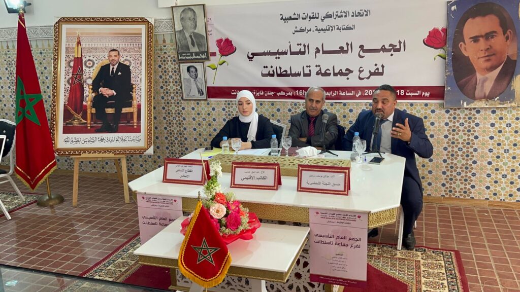 انتخاب يوسف مسكين أمينا محليا لحزب الاتحاد الاشتراكي بتسلطانت +صور