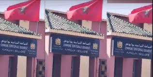 ادراج نقطتين ضمن جدول أعمال دورة ماي العادية لجماعة بوابوض تثير استغراب الفعاليات المدنية والسياسية ومطالب للسلطات بتصحيح المسار
