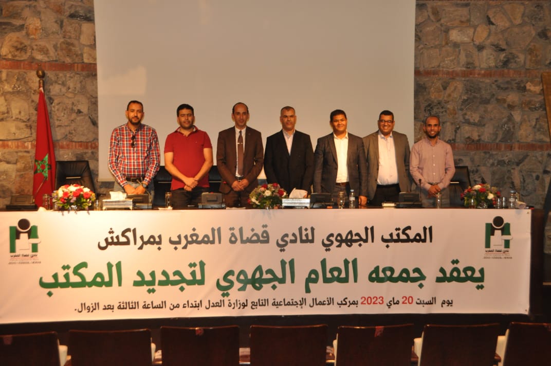 انتخاب محمد رافع رئيسا للمكتب الجهوي لنادي قضاة المغرب بمراكش