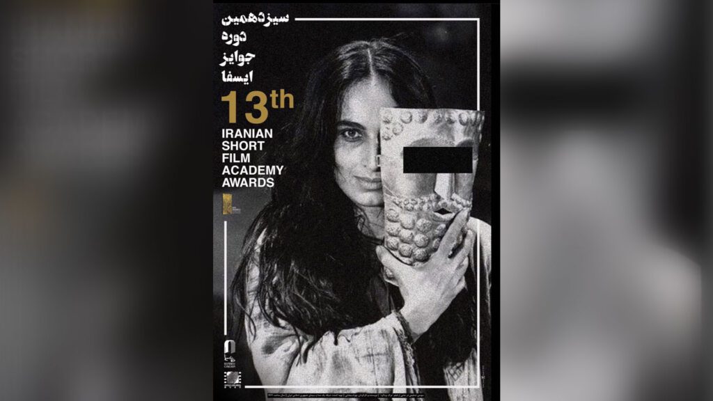 حظر مهرجان سينمائي في إيران بسبب ملصق لممثلة من دون حجاب