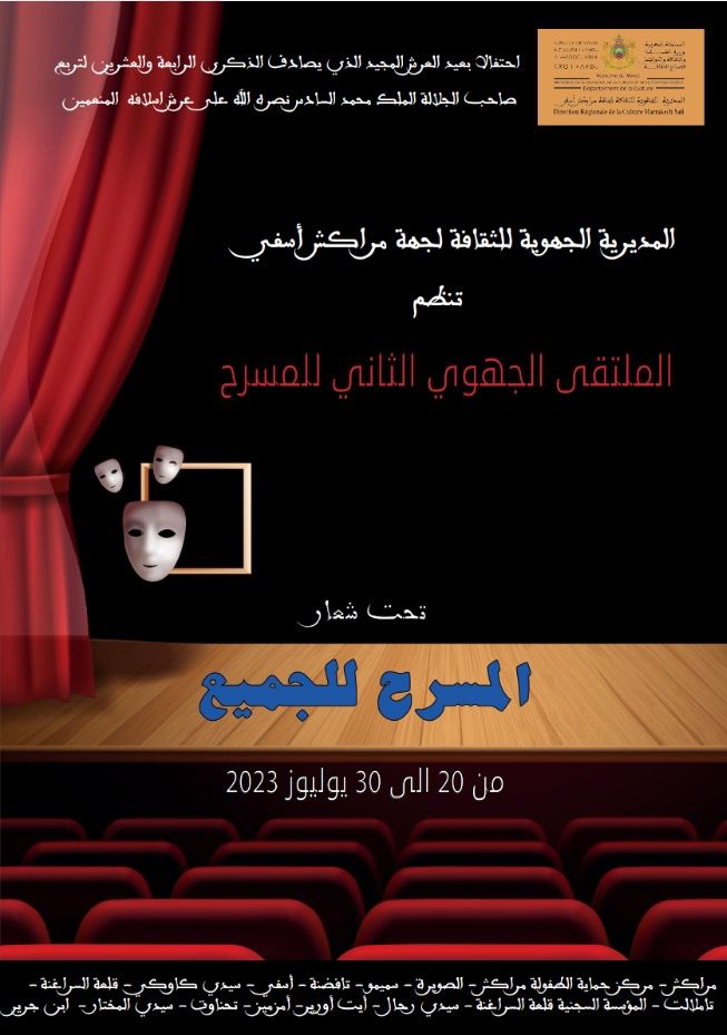 مراكش تحتضن الدورة الثانية للملتقى الجهوي للمسرح