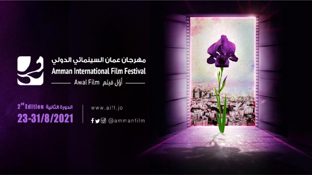 4 أفلام مغربية تتنافس على جوائز مهرجان عمان السينمائي