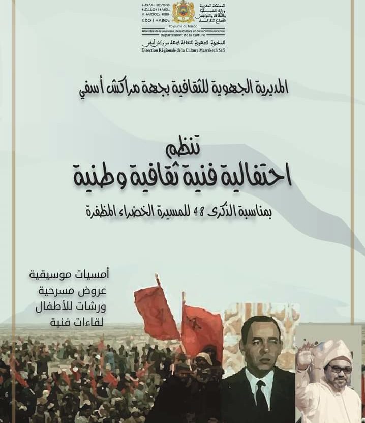 المديرية الجهوية للثقافة مراكش آسفي تنظم احتفالية فنية وثقافية متنوعة بمناسبة الذكرى 48 للمسيرة الخضراء المظفرة