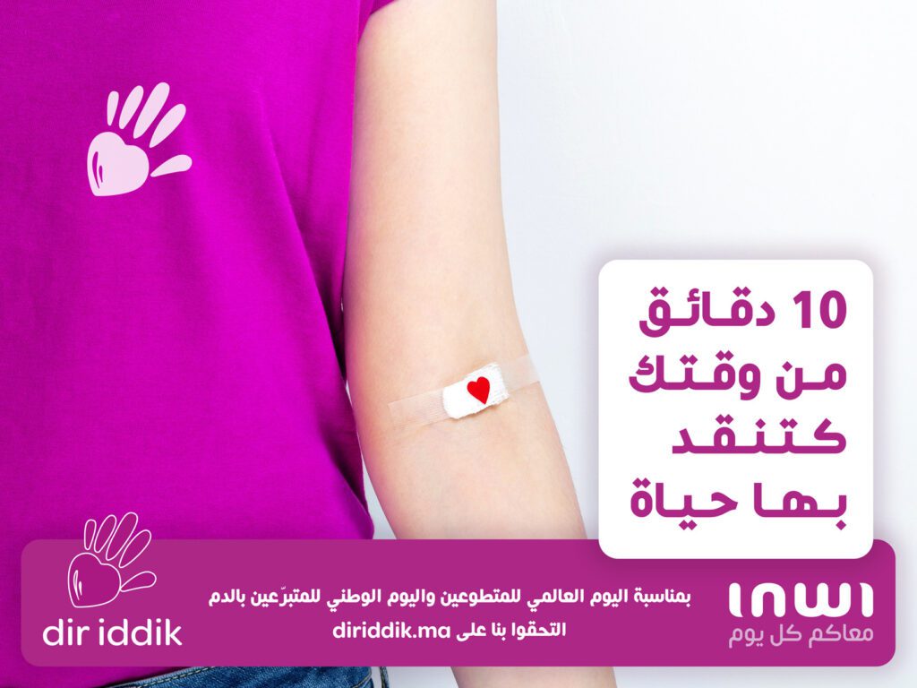 إنوي تطلق حملة للتبرع بالدم على الصعيد الوطني بالتزامن مع اليوم الوطني للتبرع بالدم واليوم العالمي للتطوع