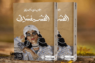 جائزة البوكر العربية 2024 .. رواية الفسيفسائي للمغربي عيسى ناصري ضمن القائمة الطويلة