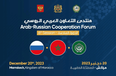 النسخة السادسة للمنتدى العربي-الروسي يوم 20 دجنبر الجاري بمراكش