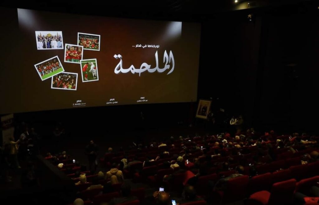 تقديم العرض ما قبل الأول لفيلم “الملحمة” المتعلق بالإنجاز المونديالي لأسود الأطلس في قطر