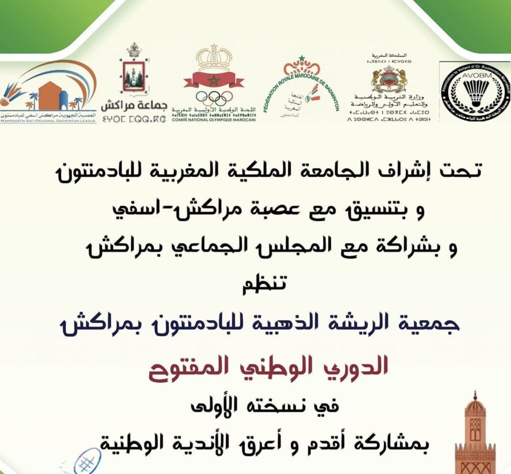 جمعية الريشة الذهبية تنظم الدوري الوطني المفتوح لرياضة البادمنتون بمراكش