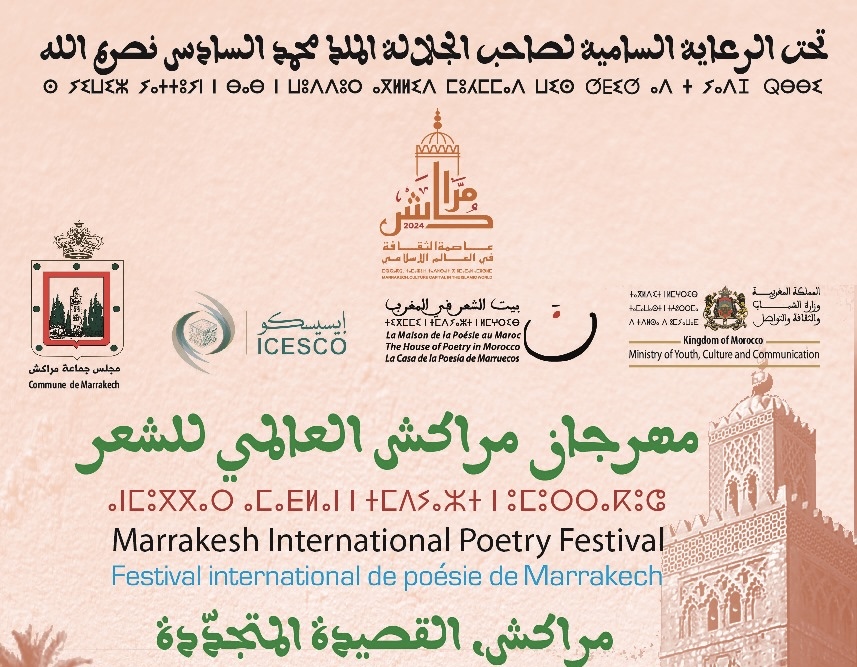 مراكش تحتضن المهرجان العالمي للشعر من 26 إلى 28 أبريل الجاري