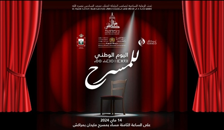 مراكش تحتفي باليوم الوطني للمسرح