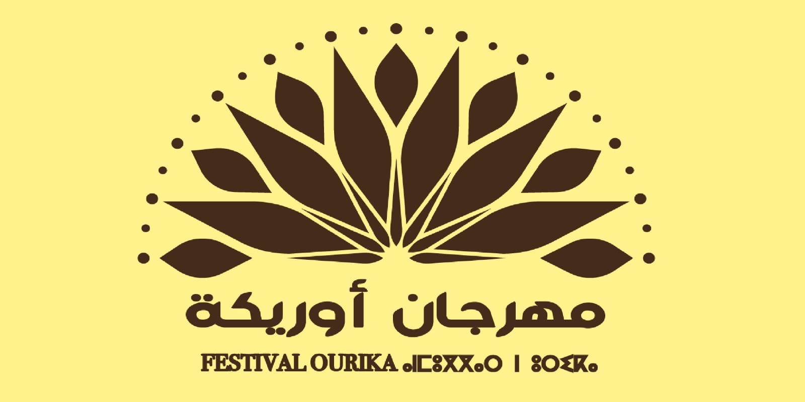 تنظيم الدورة السادسة من مهرجان اوريكة بشعار “التحول الرقمي والتنمية”