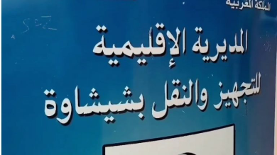 تعين هشام فريندي على رأس المديرية الإقليمية للتجهيز والنقل واللوجستيك والماء بشيشاوة
